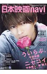 日本映画navi vol.78／産経新聞出版
