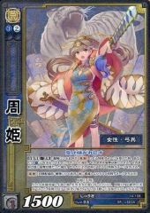 11-045 SR周瑜 3枚 士基軽太 三国志大戦TCG スーパーレア - メルカリ