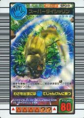 ムシキング スーパーダイシャリン SP019 夏限定 - メルカリ