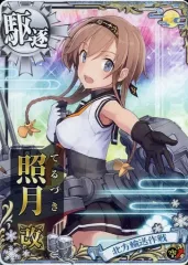 艦これアーケード 照月 改中破 雷装 北方輸送作戦 フレーム 2026年最新】艦これアーケード 照月の人気アイテム - メルカリ