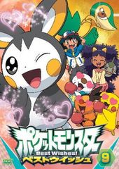 ● [중고] 포켓 몬스터 베스트 위시 9 [렌탈 떨어짐] [DVD]
