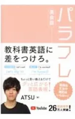 パラフレ英会話／ATSUのサムネイル