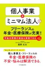 個人事業+ミニマム法人でフリーランスの年金・医療保険が充実! 可処分所得の増加も実現できる／奥野文夫のサムネイル