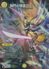 【中古】デュエルマスターズ 1☆/13[SR]：闘門の精霊ウェルキウスのサムネイル