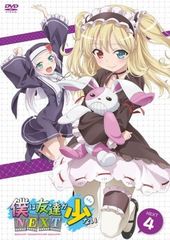 ● [중고] 나는 친구가 적다 NEXT 4 [렌탈 떨어짐] [DVD]