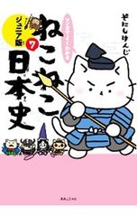 ねこねこ日本史 1−3巻セット そにしけんじ - メルカリ