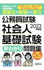 公務員試験 過去問解きまくり！④ 社会科学 2025-26年合格目標 - メルカリ