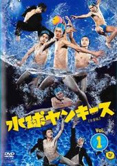 日本ドラマ☆水球ヤンキース DVD全5巻セット 中島裕翔 / 山﨑賢人