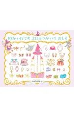 10かいだての まほうつかいの おしろ／のはなはるかのサムネイル