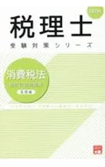 2026年最新】大原 消費税法の人気アイテム - メルカリ