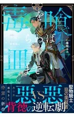 毒を喰らわば皿まで 〜箱詰めの人魚〜／十河のサムネイル
