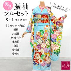 水色の正絹振袖 全て揃ったフルセット 袋帯白 身長155cm-162cm位まで 