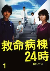 2026年最新】救命病棟24時 dvdの人気アイテム - メルカリ