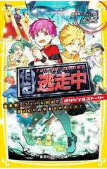 逃走中 オリジナルストーリー 温泉街でライバル対決!? 湯けむりの中をかけめぐれ! 7／フジテレビのサムネイル
