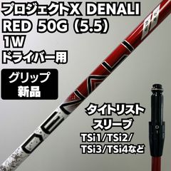 【新品未使用】デナリ タイトリスト純正スリーブ 5W用 5.5（S） 新品未使用】デナリ タイトリスト純正スリーブ 5W用 5.5（S） - メルカリ