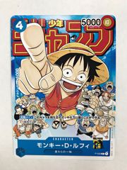 29. モンキー・D・ルフィ P-033 [P] 週刊少年ジャンプ 付録 ワンピース