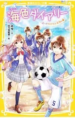 海色ダイアリー 五つ子アイドルと五河の夢 9／みゆのサムネイル