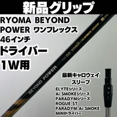 新品グリップ RYOMA BEYOND POWER ワンフレックス 46インチ DR ドライバーシャフト 最新キャロウェイスリーブ Flex Sのサムネイル