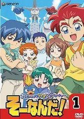 おもいっきり科学アドベンチャー そーなんだ! DVD 全8巻 - メルカリ