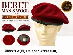 【米軍放出品】未使用品 ウールベレー帽 6-5/8インチ(53cm) メンズ ウール100％ マルーンカラー 帽子 (コンパクト) ☆be20bk