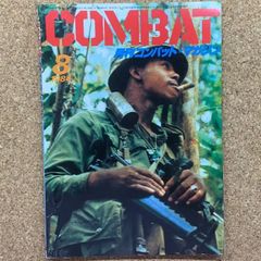 ミリタリー雑誌 まとめ売り コンバットマガジン ガン アームズ サバゲ