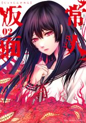 常人仮面 11巻 12巻 セット - メルカリ