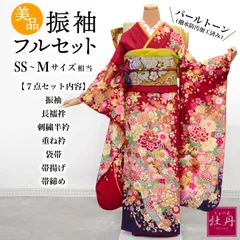 《美品》正絹 振袖フルセット SS〜Mサイズ 成人式 赤地 上品 豪華 菊 桜 梅 牡丹 パールトーン加工済み 呉服店取扱品 長襦袢付き お仕立て済み レッド 結納 卒業式 振袖セット 着物 匿名配送 F204のサムネイル