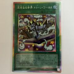 遊戯王 完全なる世界トゥーンワールド プリズマ - メルカリ