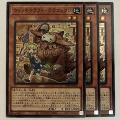 遊戯王 ウィッチクラフトテラコッタン スーパーレア 3枚 - メルカリ