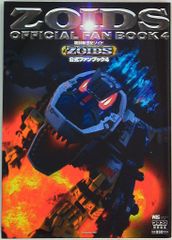 本 書籍 機獣新世紀ゾイド公式ファンブック 1、2、3 本 書籍 機獣新世紀ゾイド公式ファンブック 1、2、3 - メルカリ