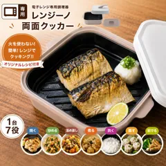 レンジーノ 両面クッカー 両面焼き 電子レンジ調理器 焼き魚 レシピ 付き 食洗機対応 レンジで焼き魚 蒸し器 火を使わない 時短調理 1台7役 深型 グリル調理 魚焼き レンジ グリルパン 焼き魚 炊飯 蒸し 料理 一人暮らし マルチクッカーのサムネイル