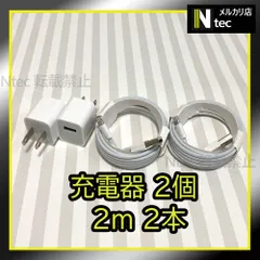 2mケーブル＆充電器セット(計4点) ACアダプター ライトニングケーブル iPhone USB充電器 アイフォン コンセント 純正品同等 充電コード 新品 [c2]