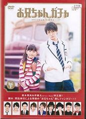 お兄ちゃんガチャ　初回限定生産　豪華　DVD 岸優太　ジェシー　岩本照 お兄ちゃんガチャ 初回限定生産 豪華 DVD 岸優太 ジェシー 岩本照