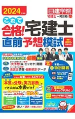 2026年最新】日建学院 模試の人気アイテム - メルカリ