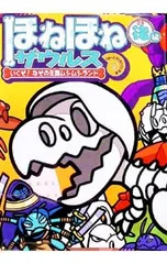 ほねほねザウルス 29／カバヤ食品株式会社のサムネイル