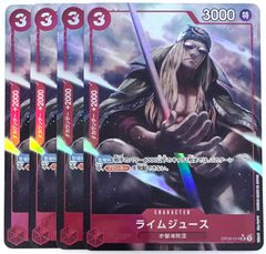 ワンピースカード ライムジュース 4枚セット パラレル OP09-014 - メルカリ