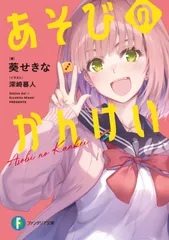 あそびのかんけい　非売品　ポスター　POP 2026年最新】あそびのかんけいの人気アイテム - メルカリ