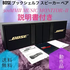 2026年最新】BOSE 301 monitor-iiの人気アイテム - メルカリ