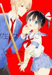 加瀬さんシリーズ あさがおと加瀬さん 山田と加瀬さん 全9巻セット