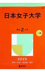 2026年最新】日本女子大学通信の人気アイテム - メルカリ