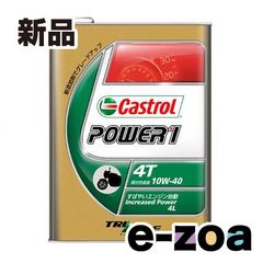 8L】Castrol POWER1 4T 10W-40 4L 2缶セット - メルカリ