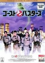 [중고] 고스트 버스터즈 [렌탈 떨어짐] [DVD]