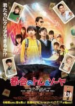 パンとスープとネコ日和 山のトムさん コートダジュール No.10 DVD