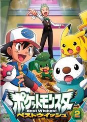 [중고] 포켓 몬스터 베스트 위시 2 [렌탈 떨어짐] [DVD]
