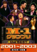 M-1 グランプリ the BEST 2001～2003、2004.2005 - メルカリ