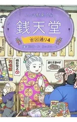 2026年最新】銭天堂 吉凶通りの人気アイテム - メルカリ