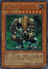 森の番人グリーン・バブーン (ウルトラレア) VJC-JP014 遊戯王 ランクA