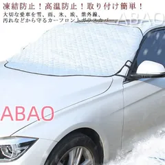 トヨタクラウン 180系車用フロントカバー 凍結防止 厚手 雪対策 日よけ 遮熱 UV対策 紫外線対策 磁石内蔵 汎用のサムネイル