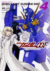 기동전사 건담 00F Re:Master Edition 4/KADOKAWA/토타타 슈이치(코믹)