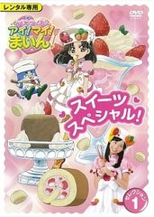 クッキンアイドル アイ!マイ!まいん! 歌とダンス クッキン・ソング DVD
